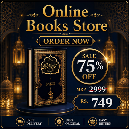 History of the Quran in complete one Volume (The Noble Quran Book)