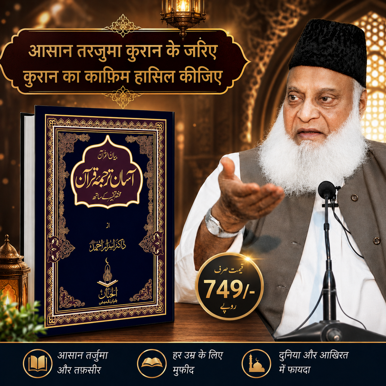 History of the Quran in complete one Volume (The Noble Quran Book)