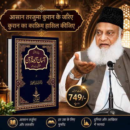 History of the Quran in complete one Volume (The Noble Quran Book)