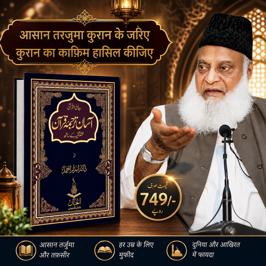 History of the Quran in complete one Volume (The Noble Quran Book)